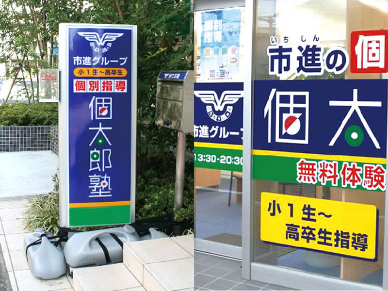 入口付近に設置する電飾看板／入口扉にはインフォメーション