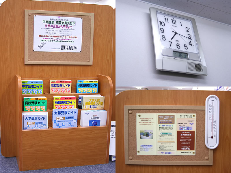 中・高・大学受験ガイド／授業の開始を知らせるチャイム付時計／各種掲示板
