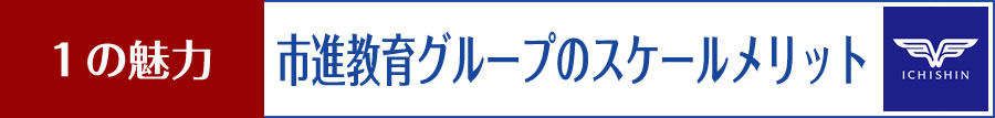 1の魅力