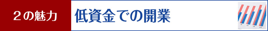 2の魅力