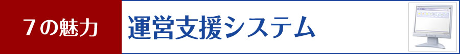 7の魅力