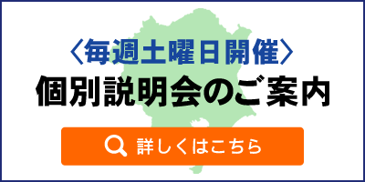 <毎週土曜日開催>個別説明会のご案内